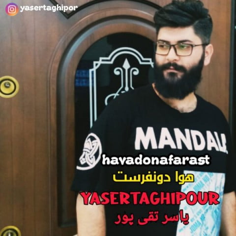 یاسر تقی پور هوا دونفرست